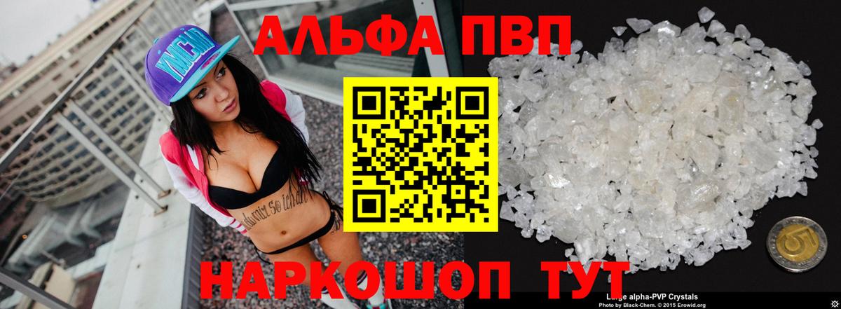 Альфа ПВП кристаллы  Вход с VPN  А ПВП  Alfa_PVP Соль  Похвистнево  Alpha-PVP VHQ 
