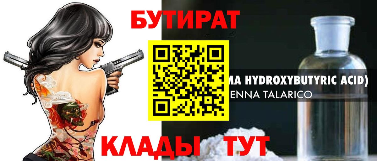 БУТИРАТ BDO 33% Похвистнево