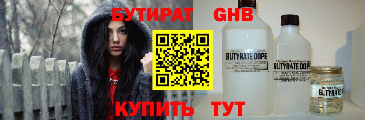 БУТИРАТ оксана  Вход с VPN  БУТИРАТ  Похвистнево 