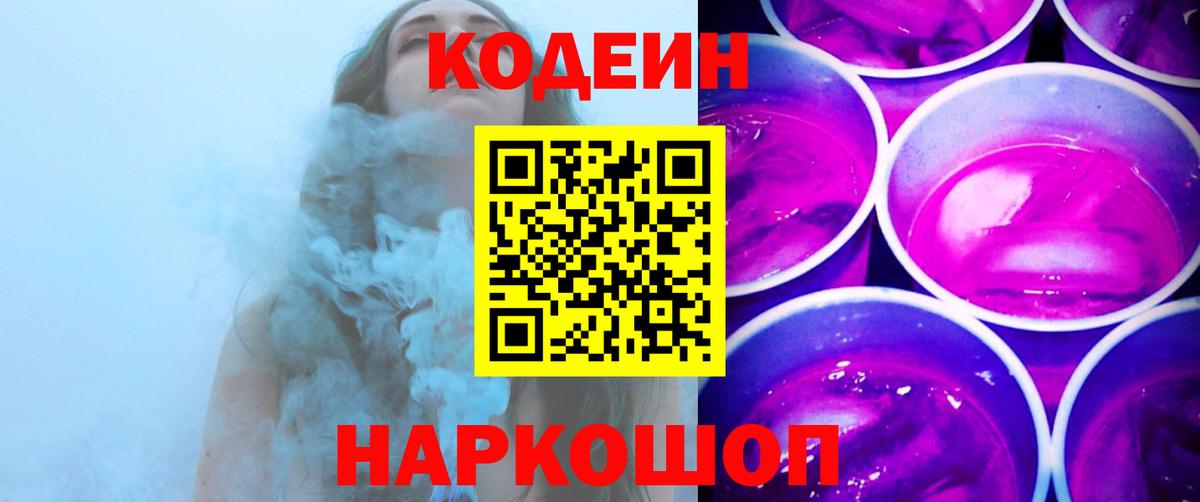 Codein напиток Lean (лин)  Codein напиток Lean (лин)  Похвистнево  Вход с VPN 