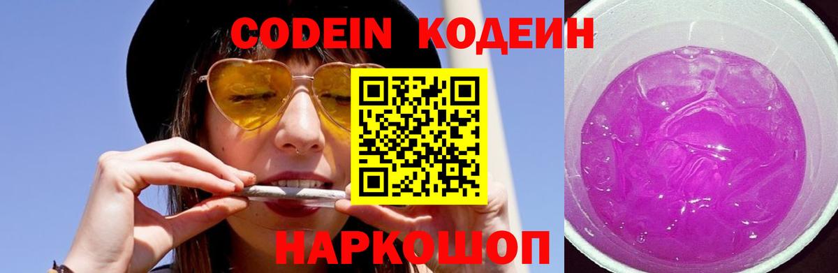 Кодеиновый сироп Lean Purple Drank Похвистнево