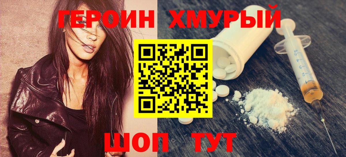 Похвистнево  ГЕРОИН герыч  Вход с VPN 