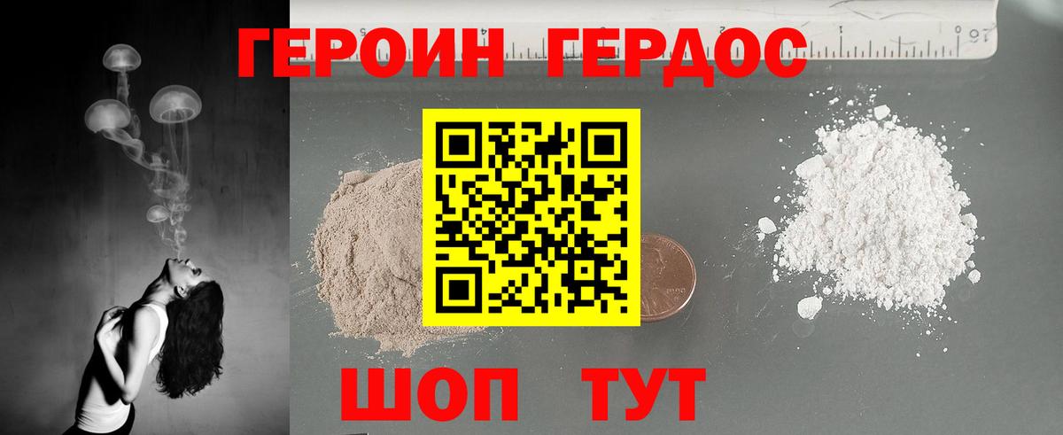 ГЕРОИН белый Похвистнево
