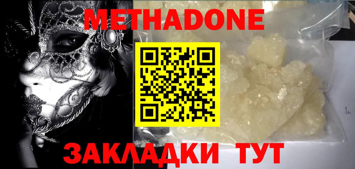 Метадон methadone Похвистнево