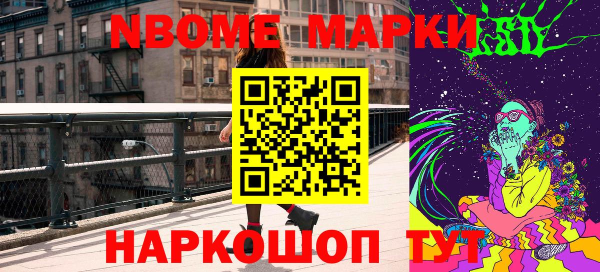Марки NBOMe 1500мкг  Наркотические марки  Похвистнево  наркошоп  Вход с VPN 
